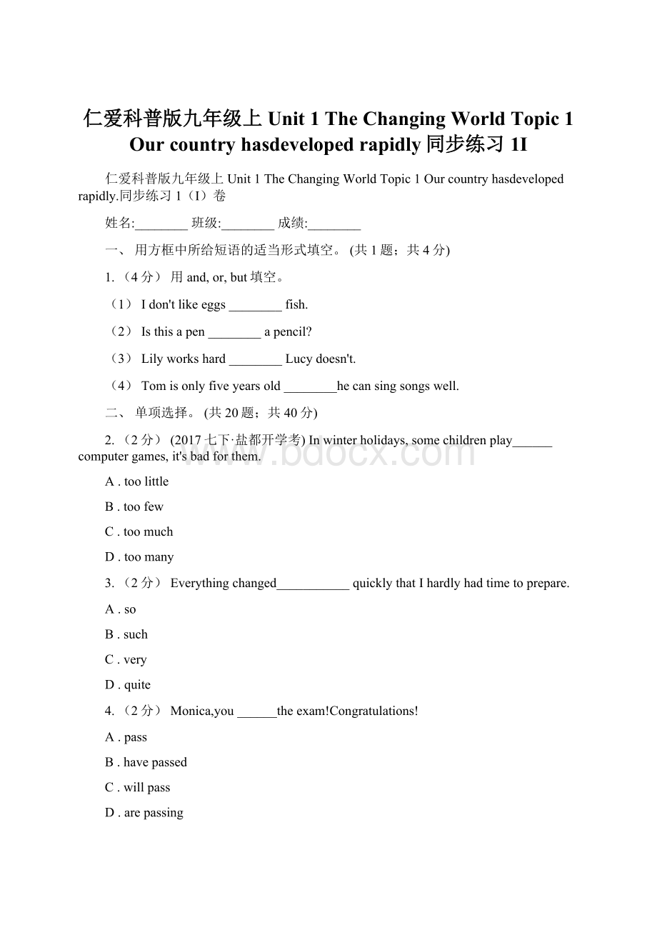 仁爱科普版九年级上Unit 1 The Changing World Topic 1 Our country hasdeveloped rapidly同步练习1I.docx