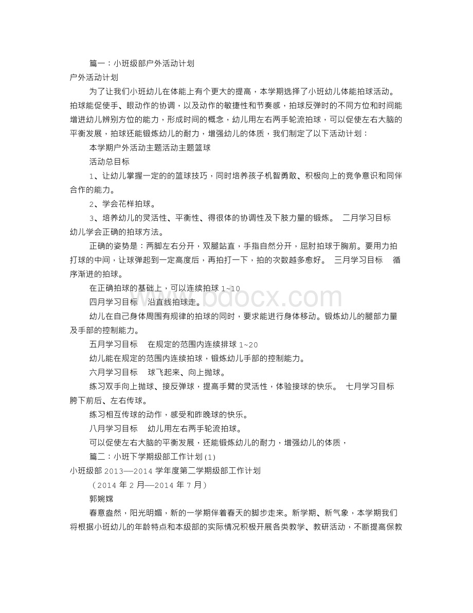 小班级部工作计划(共10篇).doc_第1页