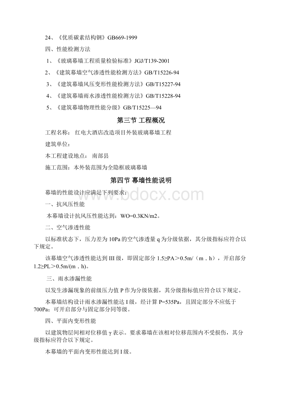 全玻璃隐框幕墙施工组织设计Word下载.docx_第3页