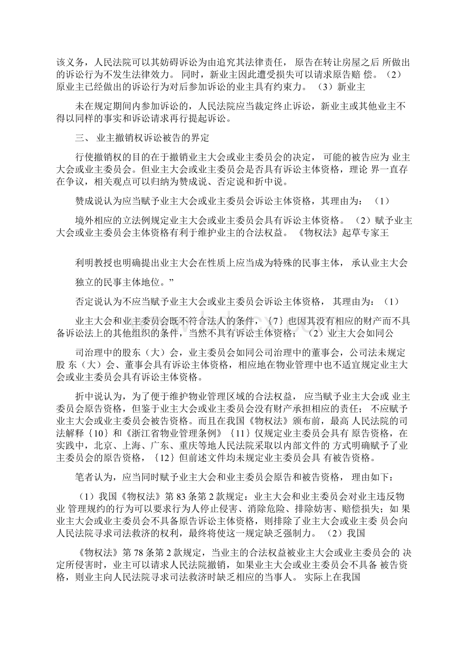 律师代理业主撤销权纠纷案件指导手册.docx_第3页