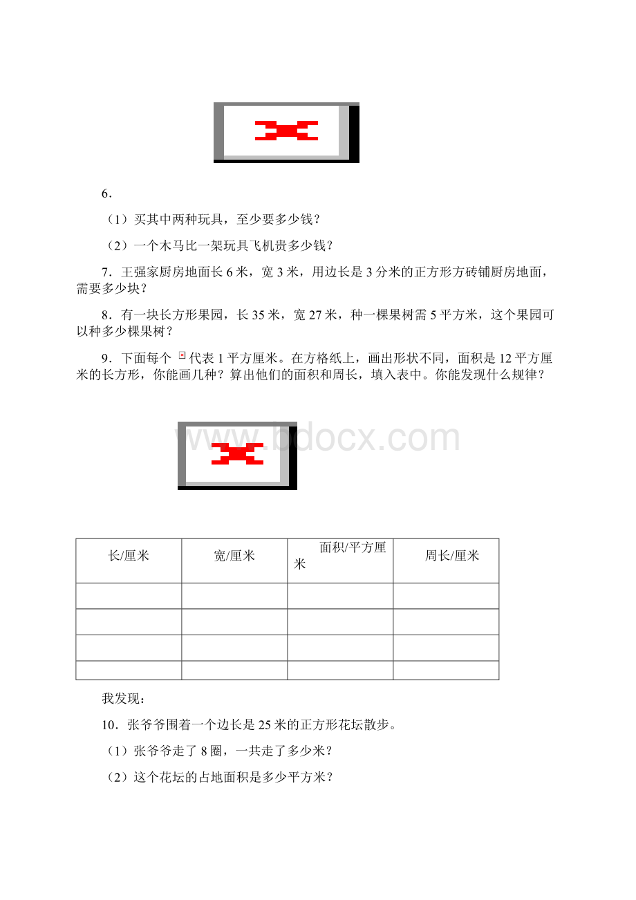 苏教版小学三年级数学下册应用题大全和答案.docx_第2页