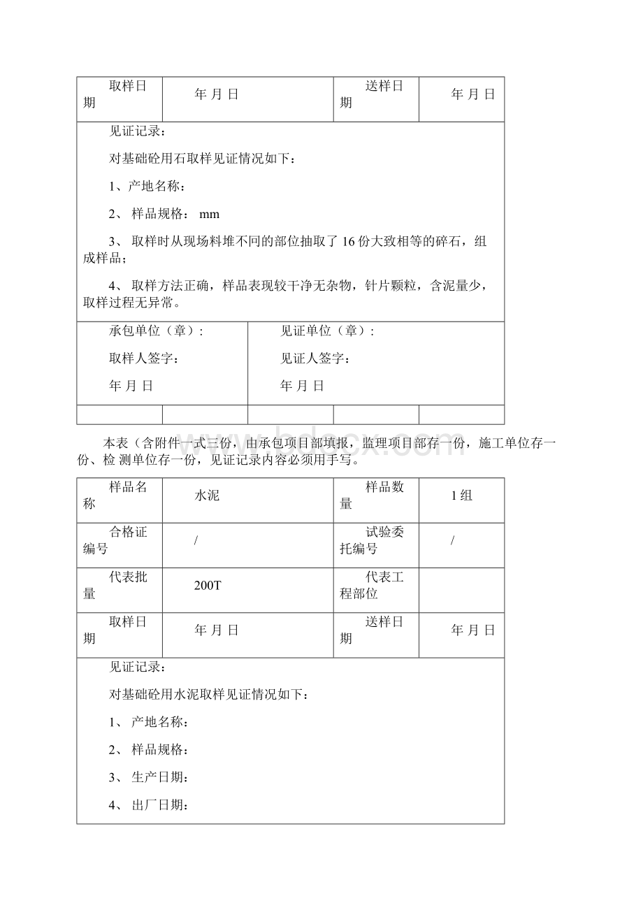 试件试块见证取样送检记录表Word格式.docx_第2页