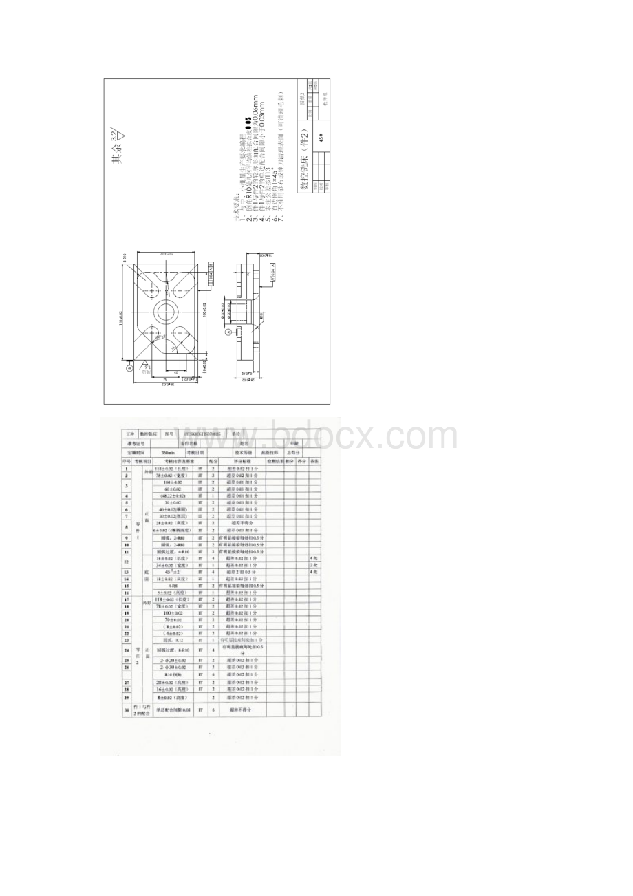 最新加工中心数铣高级技师实操考试讲课讲稿.docx_第2页