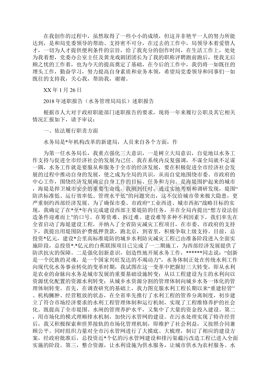 述职报告与述职报告水务管理局局长述职报告汇编.docx_第3页