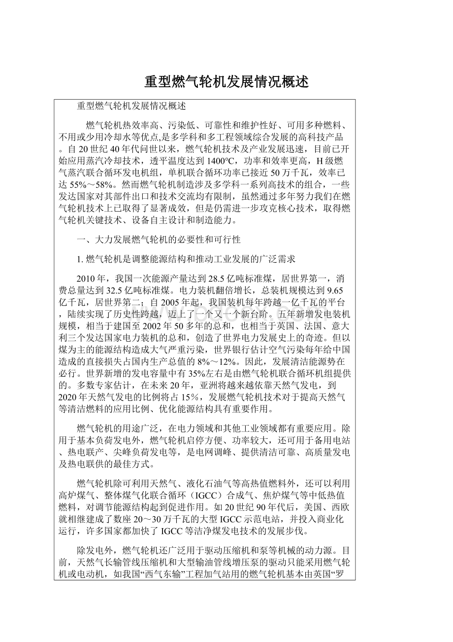 重型燃气轮机发展情况概述.docx_第1页