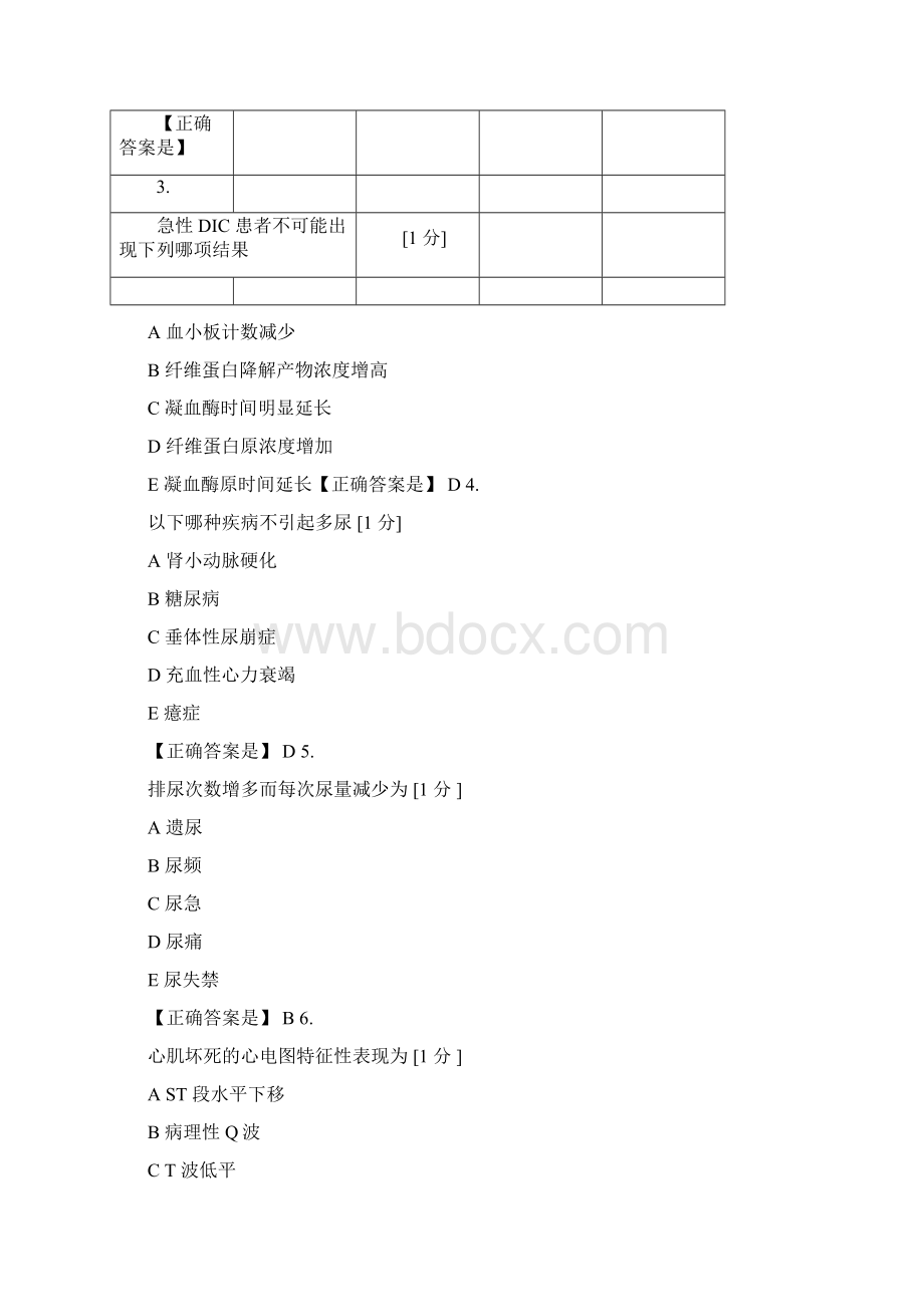 医师定期考核临床题库9.docx_第2页