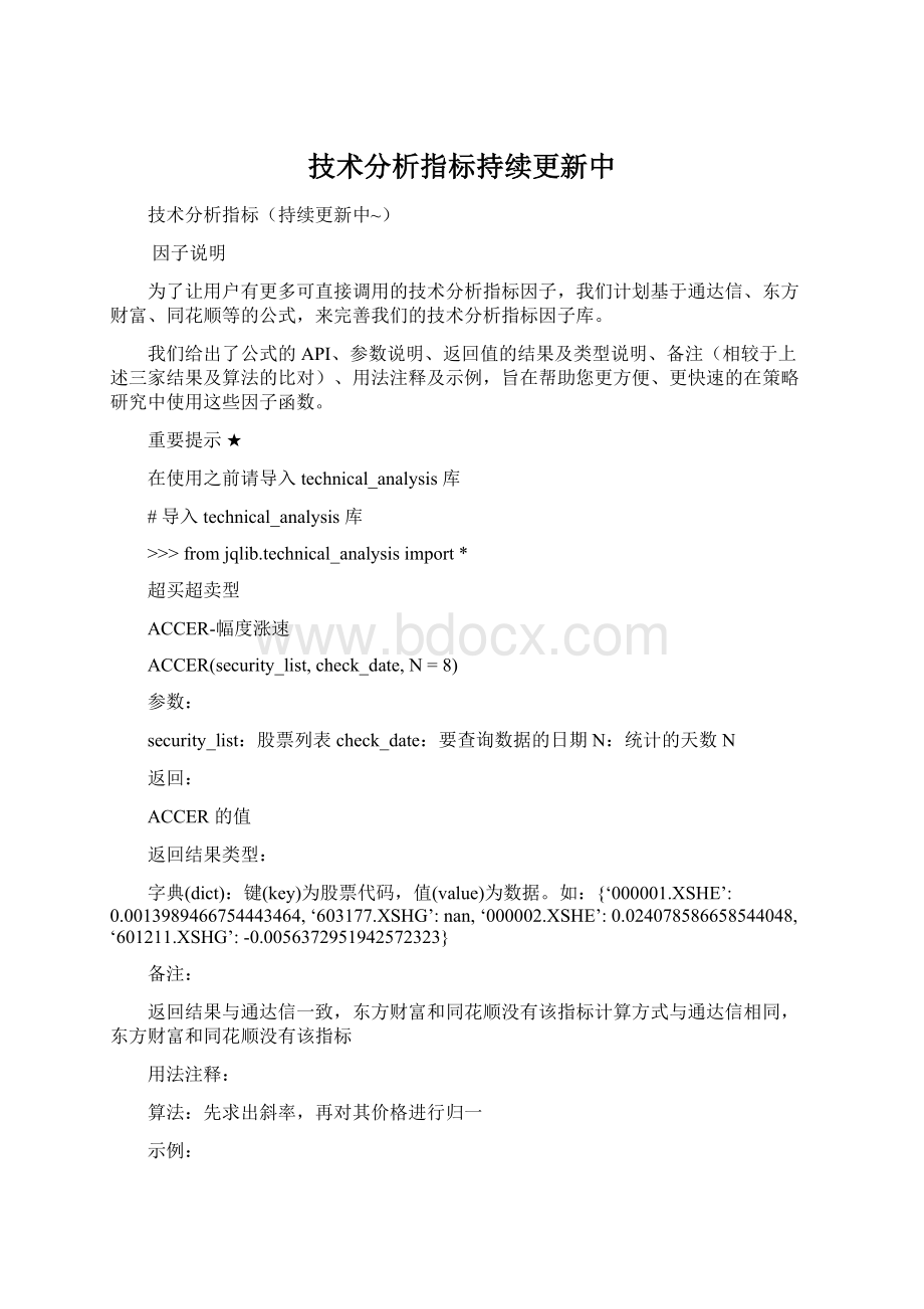 技术分析指标持续更新中.docx_第1页