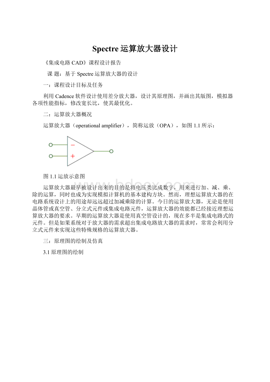 Spectre运算放大器设计文档格式.docx_第1页