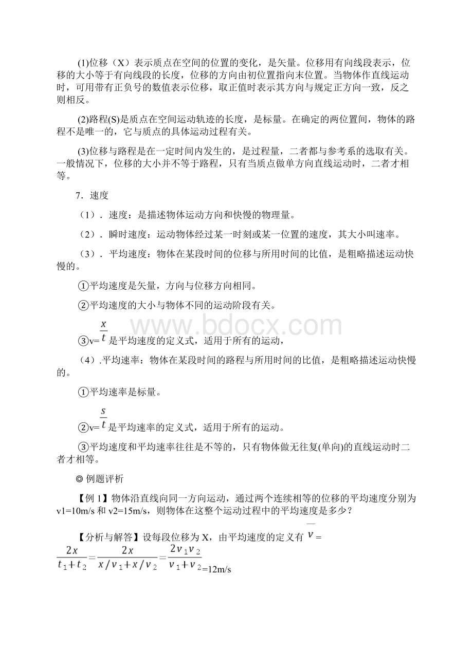 高中物理知识点汇总附经典例题Word文件下载.docx_第2页