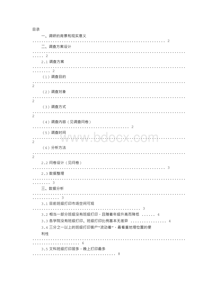 市场营销调查报告PPT.doc_第1页