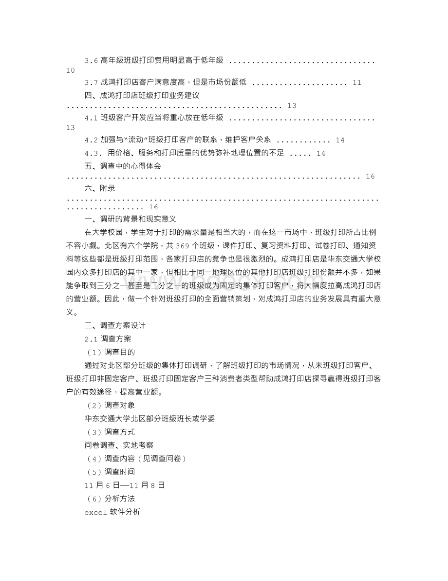 市场营销调查报告PPT.doc_第2页