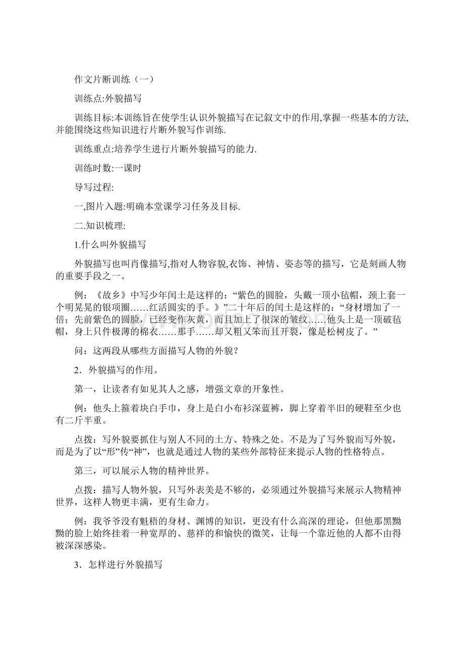 初中作文指导教案全集 2Word文件下载.docx_第2页