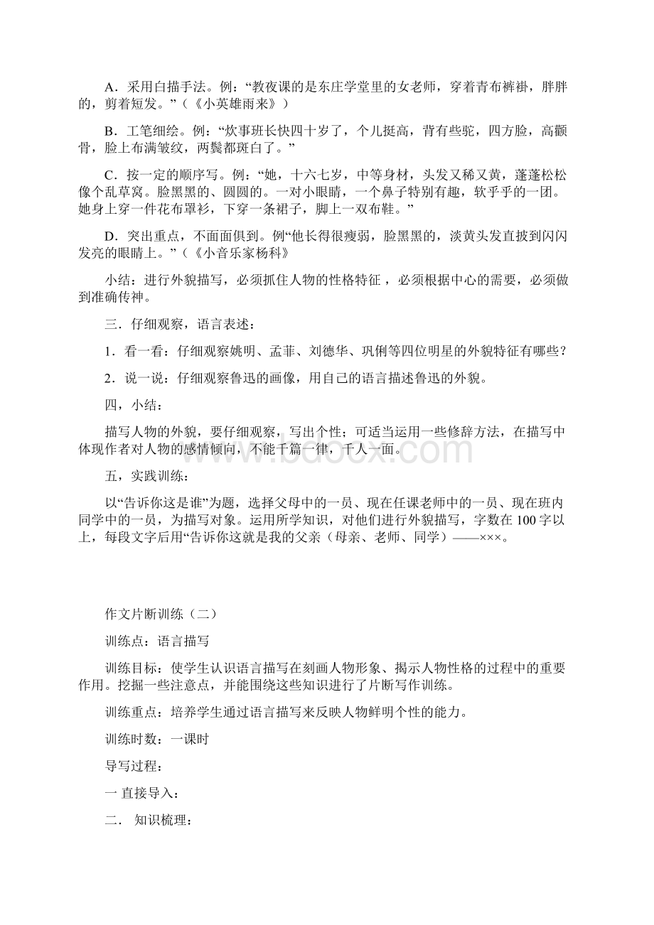 初中作文指导教案全集 2Word文件下载.docx_第3页