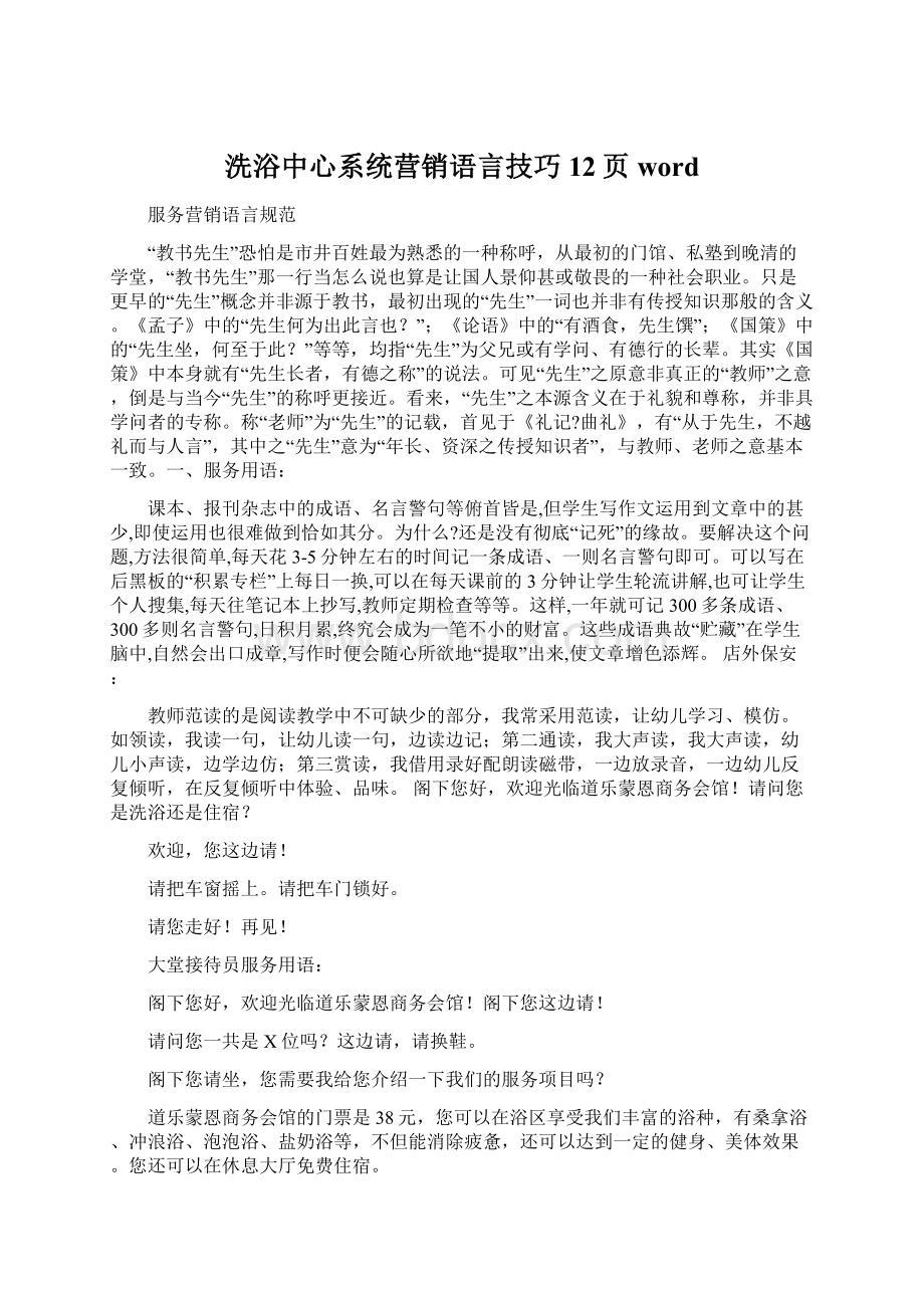 洗浴中心系统营销语言技巧12页word.docx