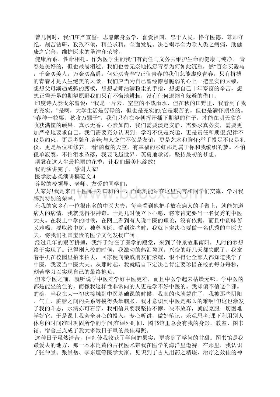 医学励志类演讲稿5篇.docx_第3页