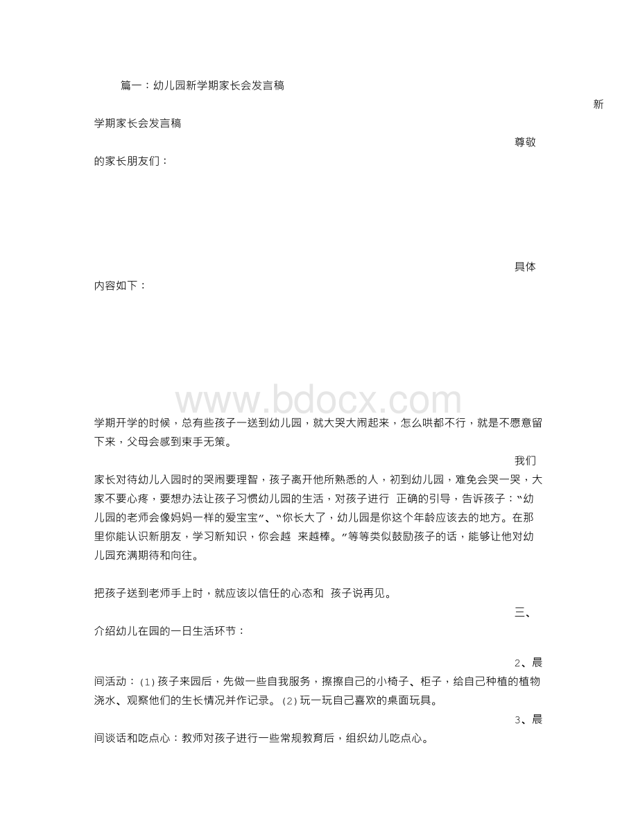 幼儿园新学期家长会发言稿Word下载.doc_第1页