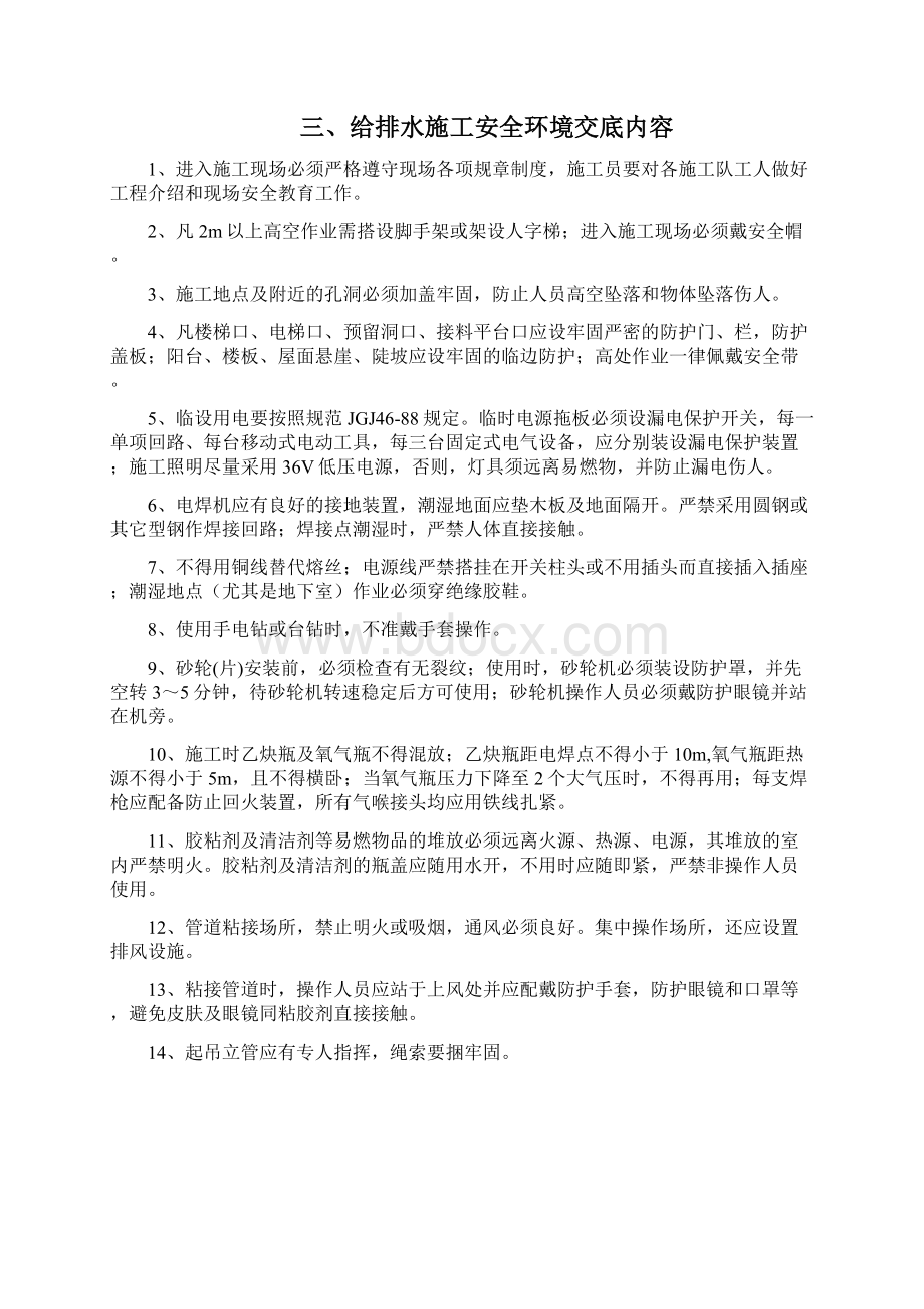 各工序安全技术交底内容.docx_第3页