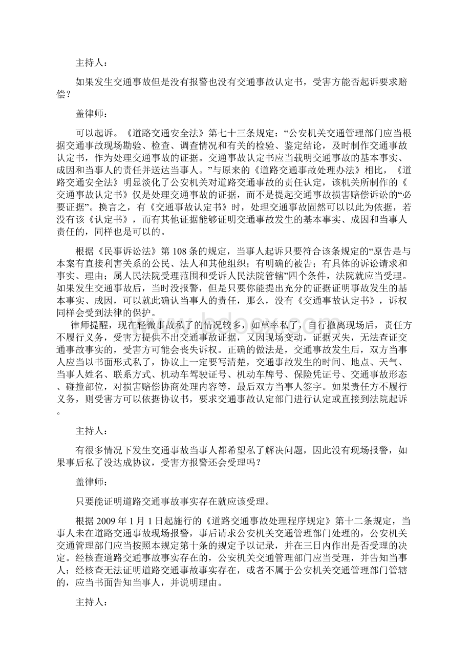 在发生交通事故后如果既有交强险又有商业三者险应该怎么赔偿共11页word资料.docx_第3页