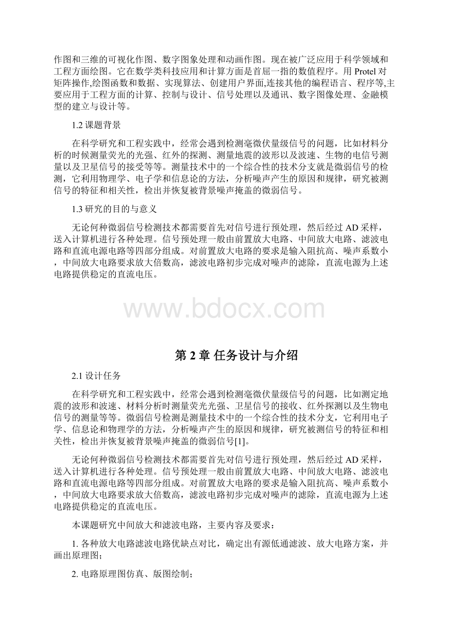 精品高阶低通有源滤波器研究与设计毕业论文设计Word格式文档下载.docx_第2页