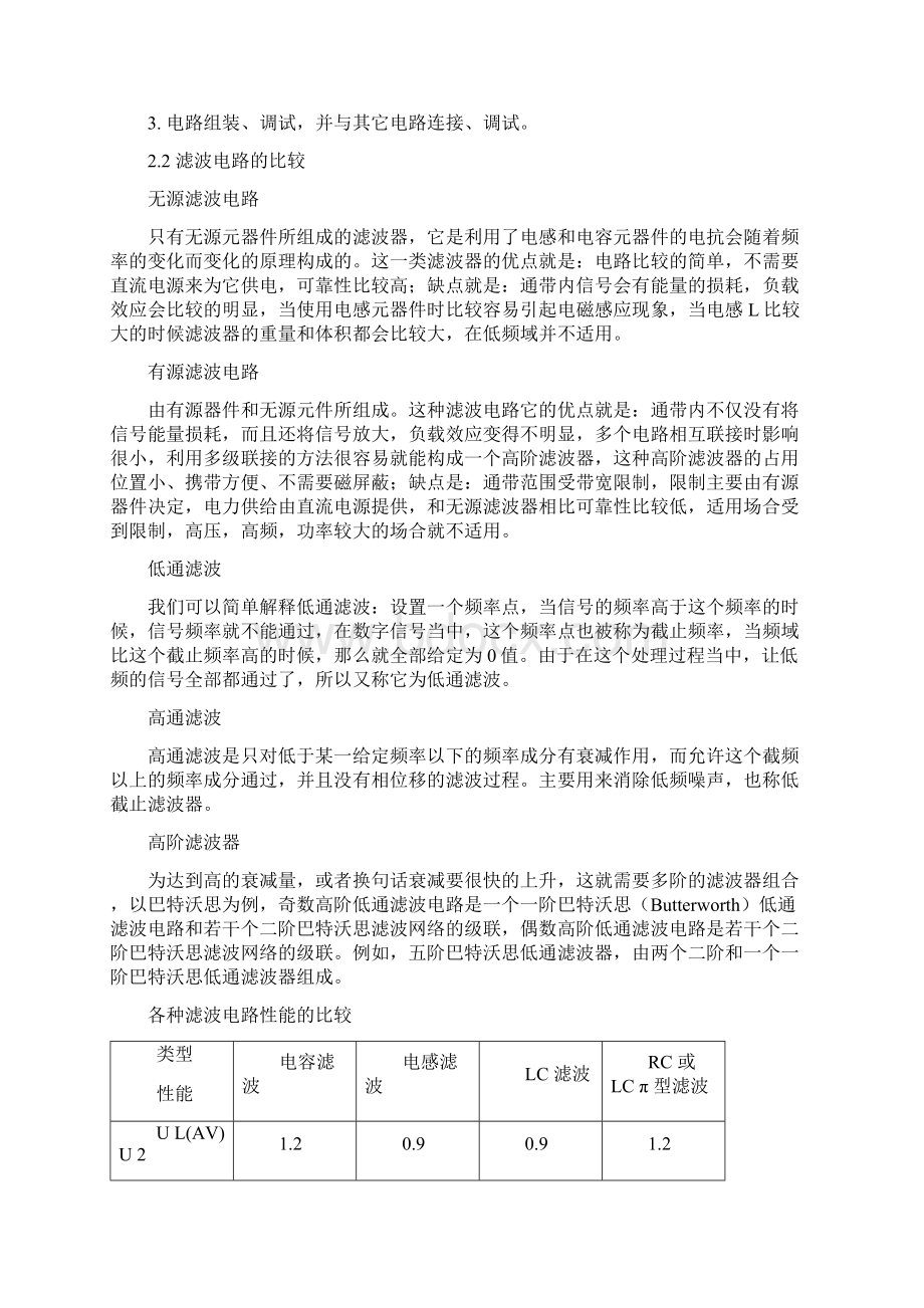 精品高阶低通有源滤波器研究与设计毕业论文设计Word格式文档下载.docx_第3页