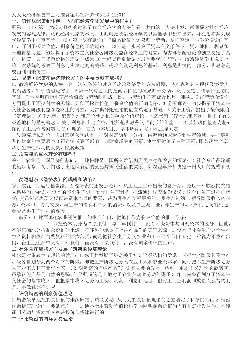 经济学说史课后答案Word文件下载.doc_第1页