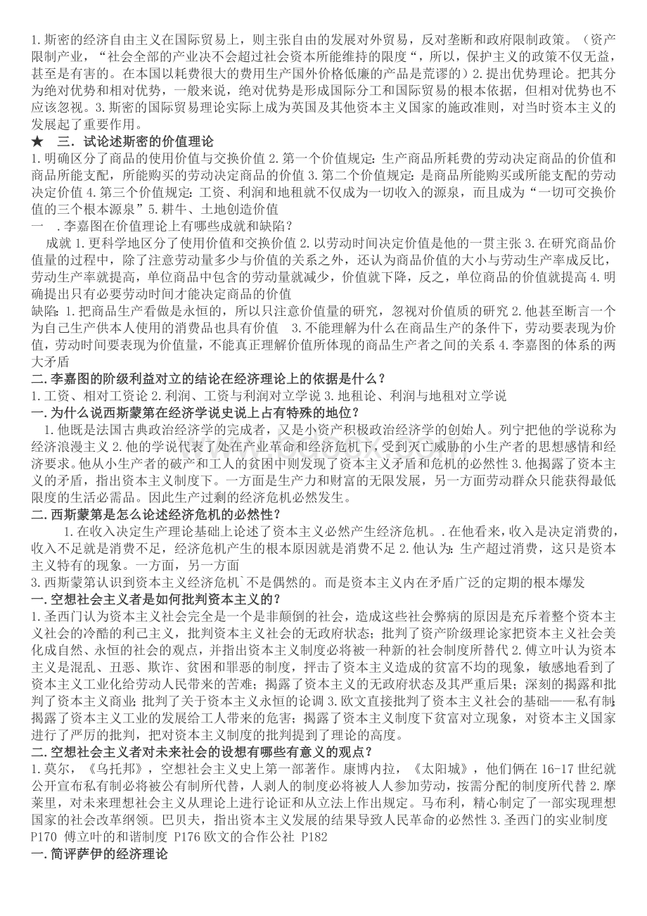 经济学说史课后答案Word文件下载.doc_第2页