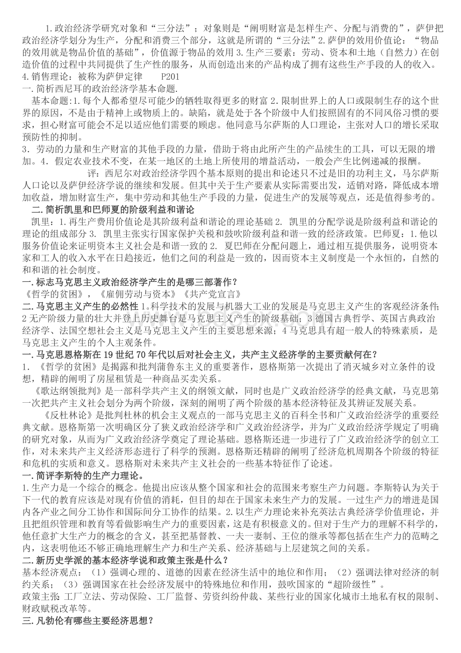 经济学说史课后答案Word文件下载.doc_第3页