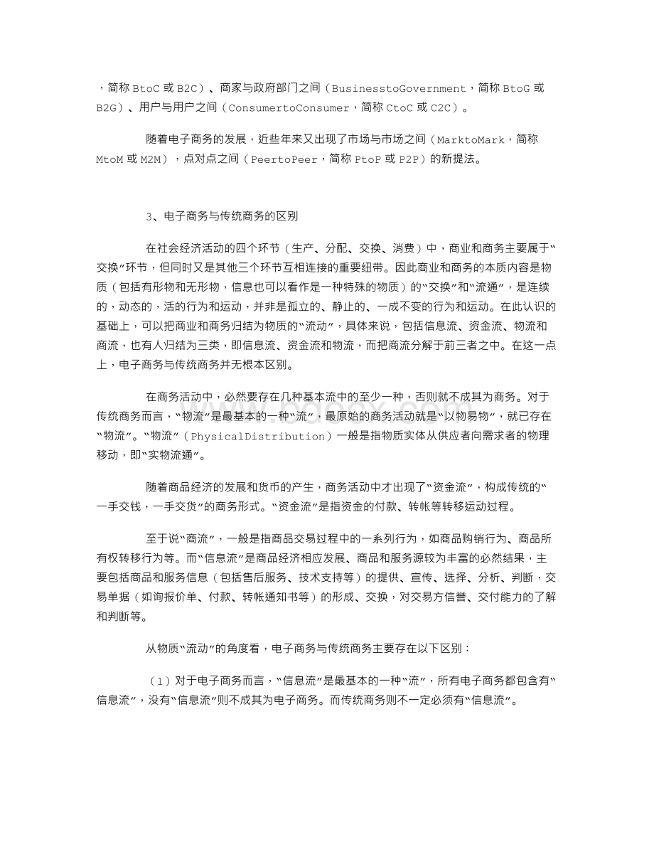 中国知识产权保护制度的发展和完善.doc_第2页