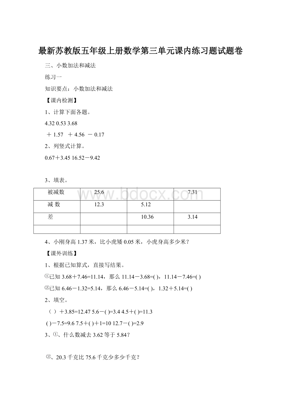 最新苏教版五年级上册数学第三单元课内练习题试题卷.docx_第1页