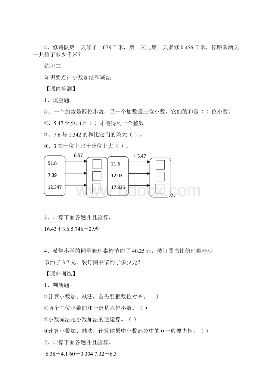 最新苏教版五年级上册数学第三单元课内练习题试题卷.docx_第2页