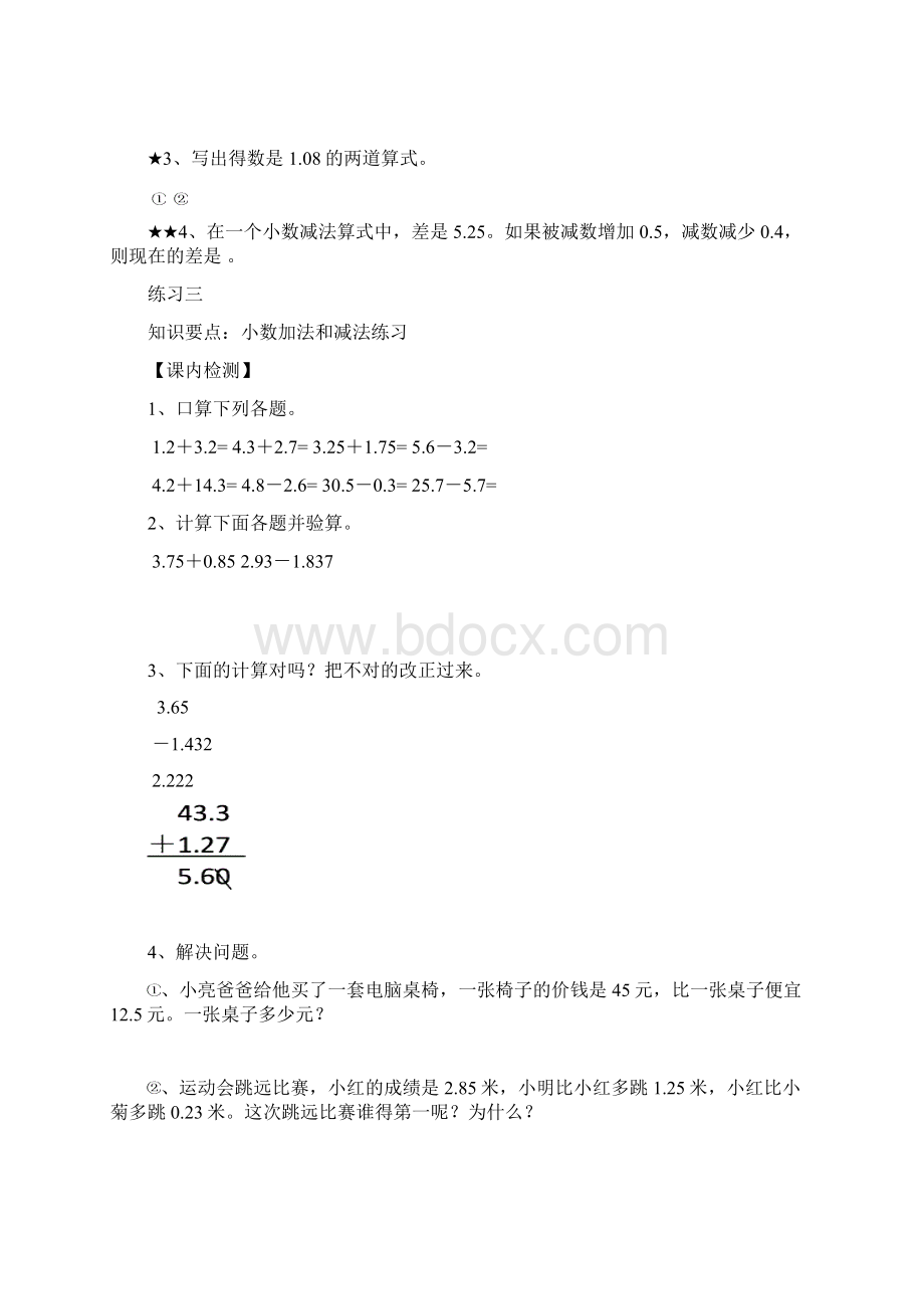 最新苏教版五年级上册数学第三单元课内练习题试题卷.docx_第3页