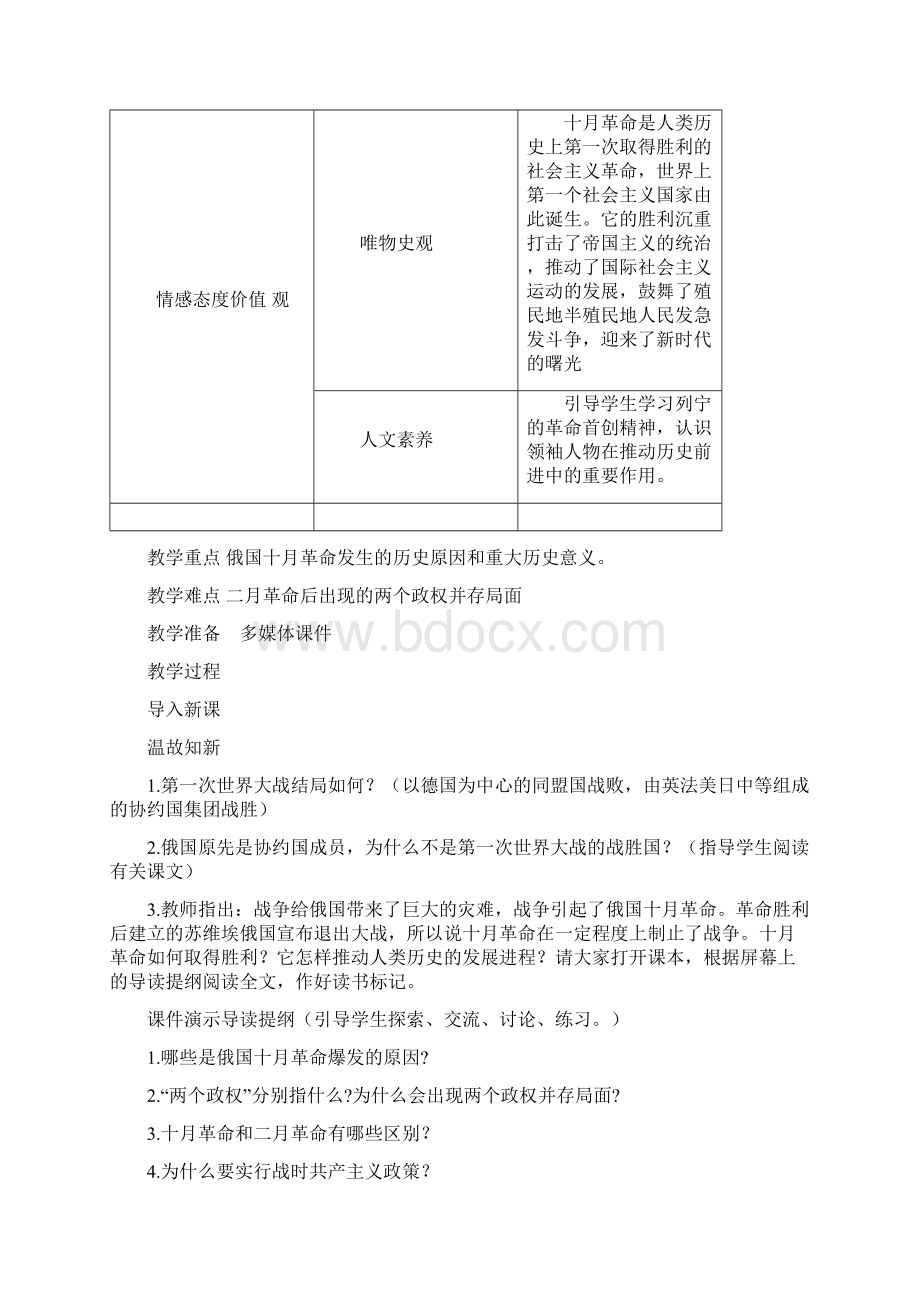 世界历史教案下Word文件下载.docx_第2页