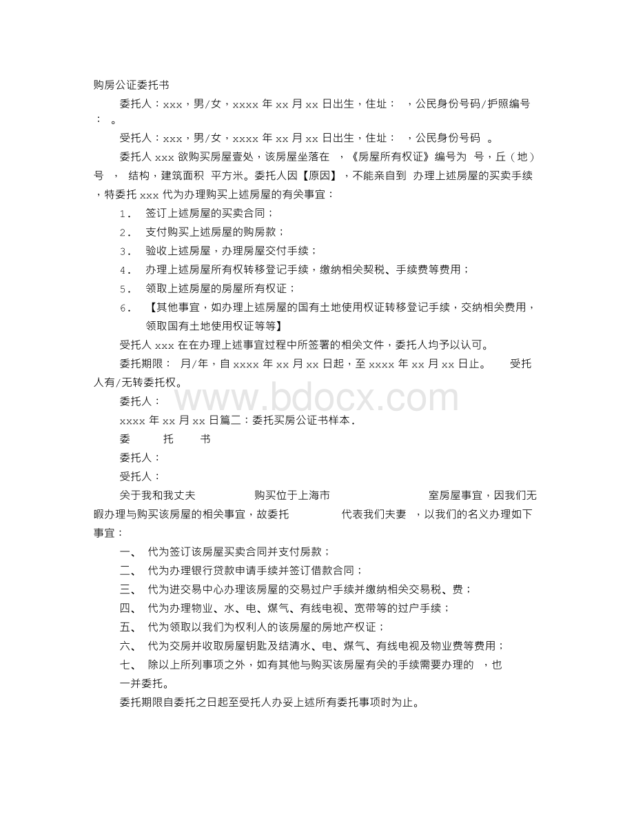 购房委托公证书Word格式.doc_第1页