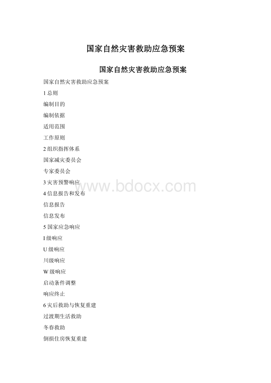 国家自然灾害救助应急预案Word文件下载.docx_第1页