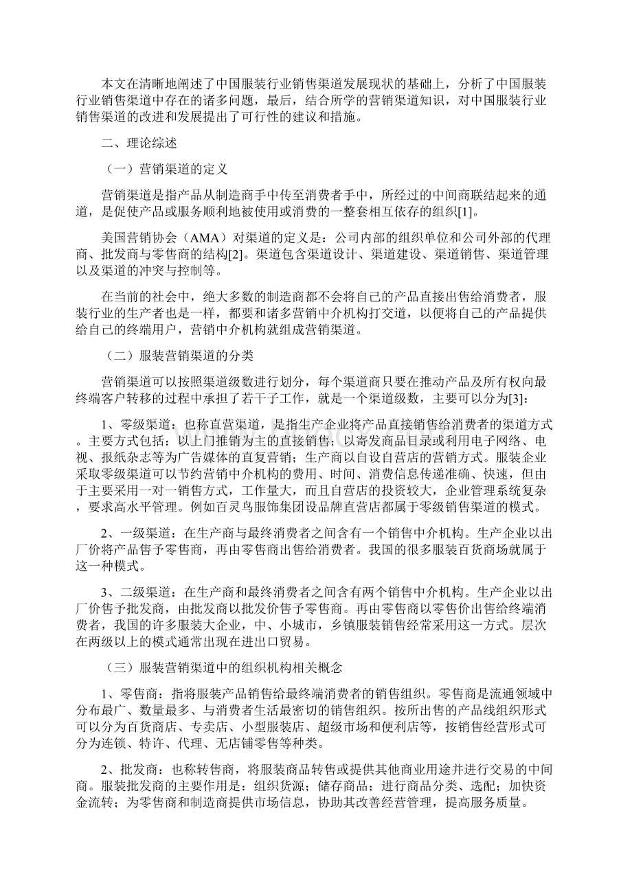 最新中国服装行业销售渠道问题分析.docx_第2页