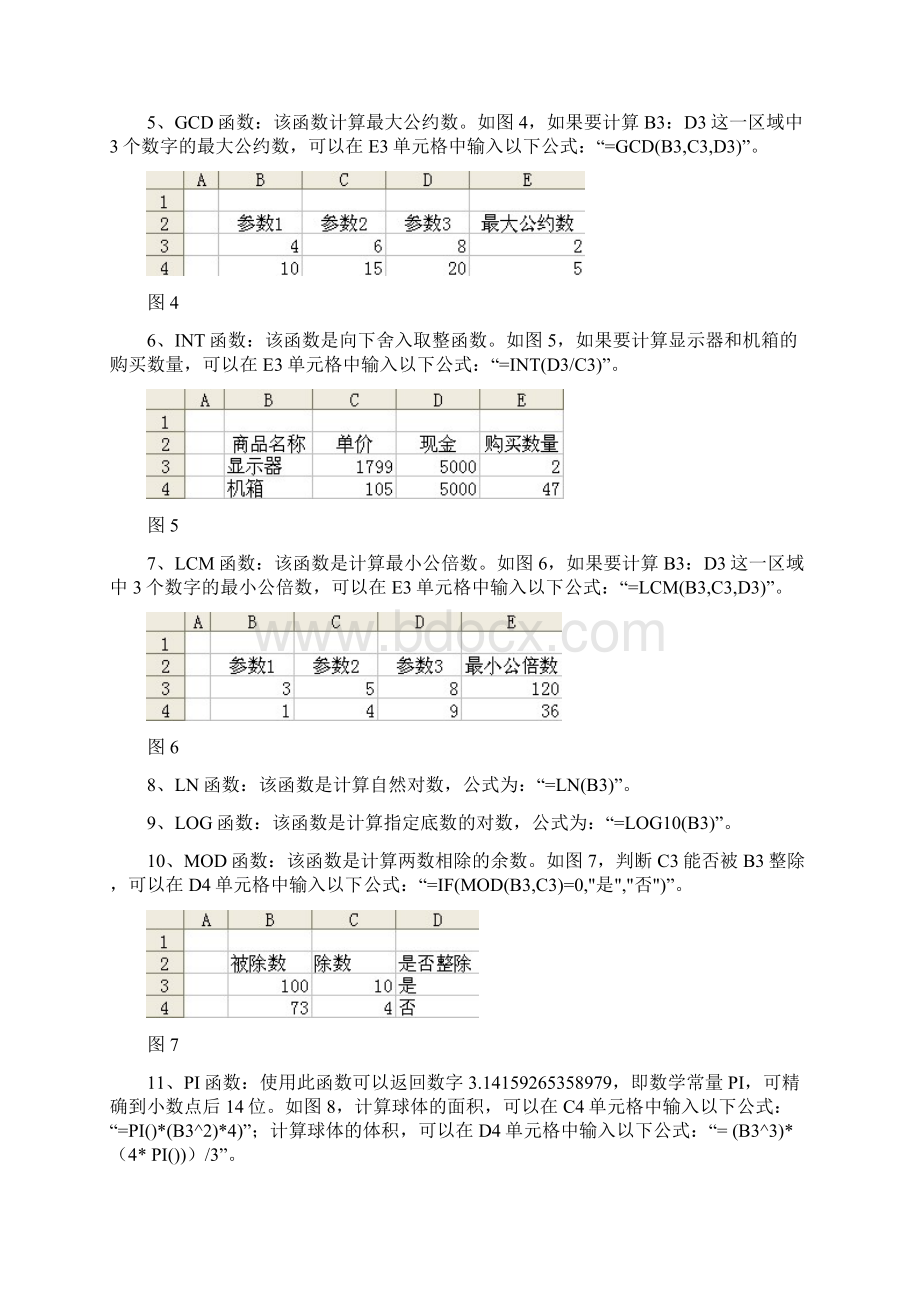 excel函数公式应用大全Word格式.docx_第2页