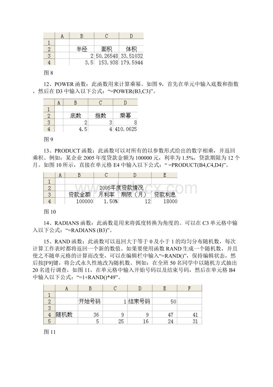 excel函数公式应用大全Word格式.docx_第3页