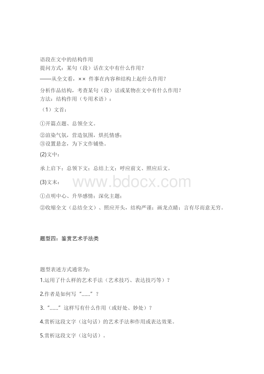 高考语文复习散文与小说阅读知识点整理.doc_第2页