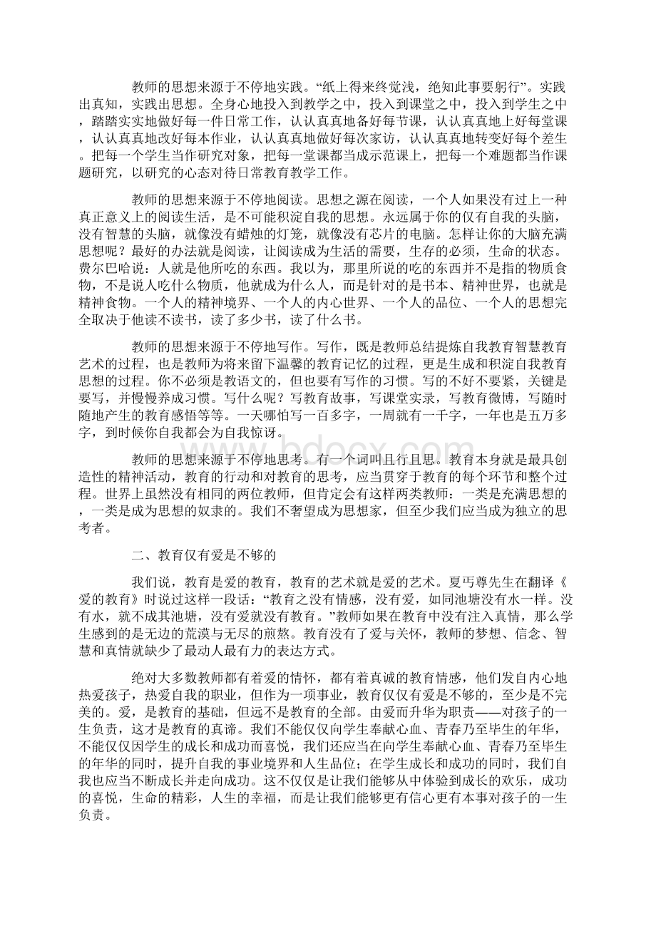 青年教师座谈会发言稿15篇文档格式.docx_第3页