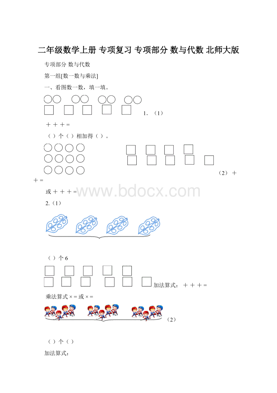 二年级数学上册 专项复习 专项部分 数与代数 北师大版.docx