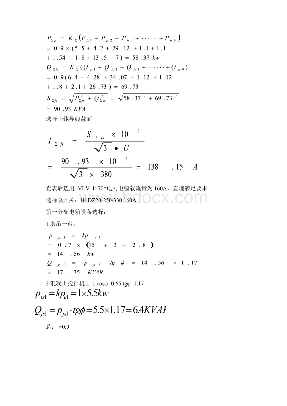 世纪广场工程临时用电施工组织设计方案.docx_第3页