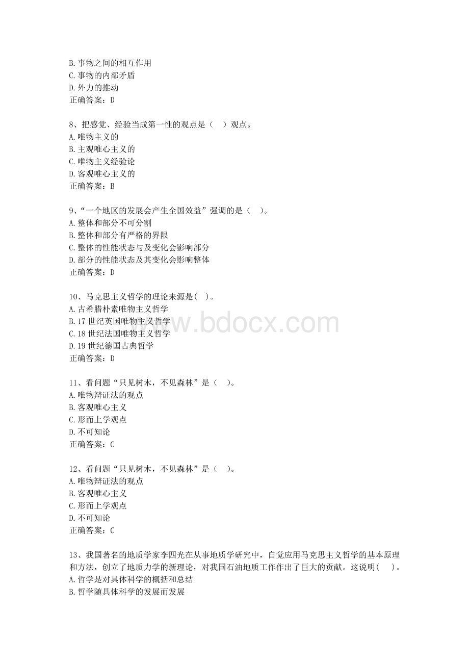 江西省事业单位招聘考试公共基础知识考试答题技巧Word格式文档下载.docx_第2页