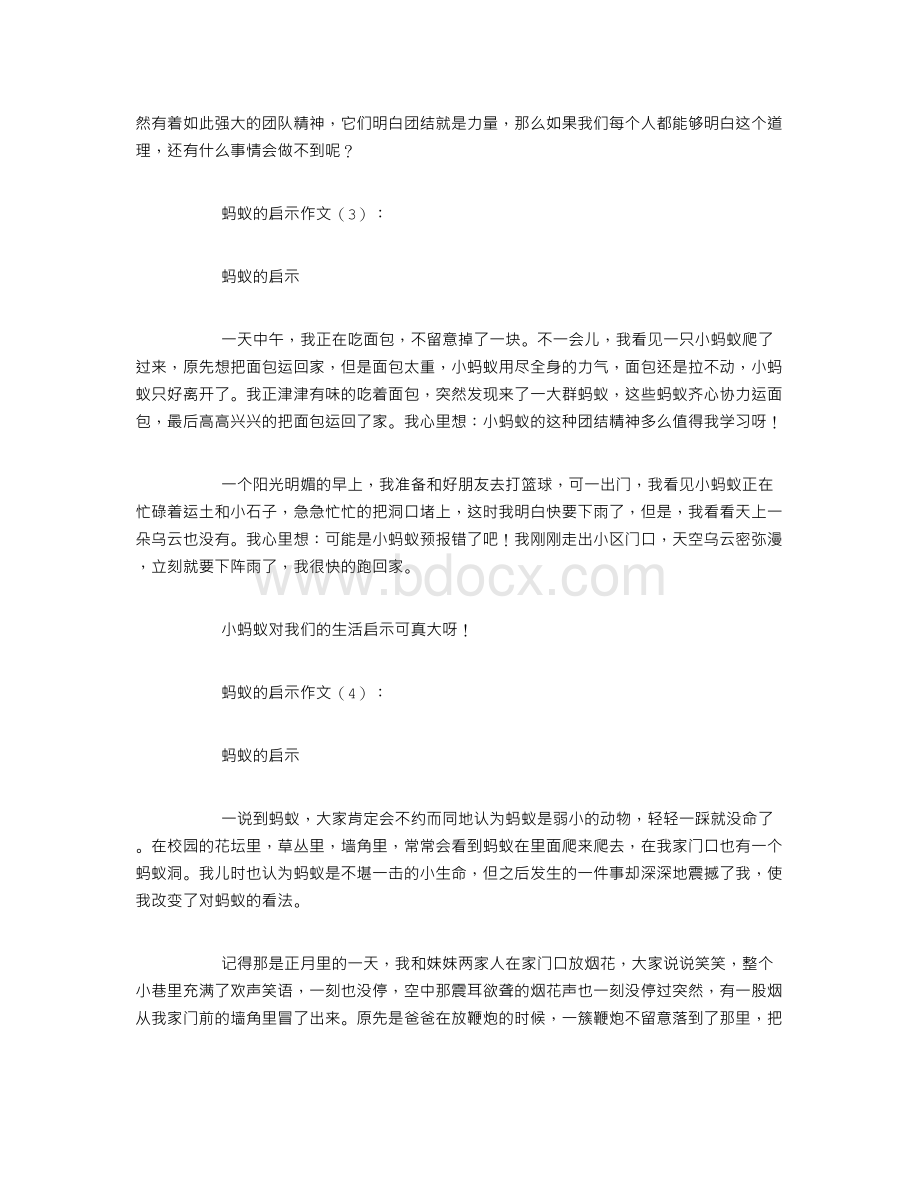 蚂蚁的启示作文12篇Word格式文档下载.doc_第2页