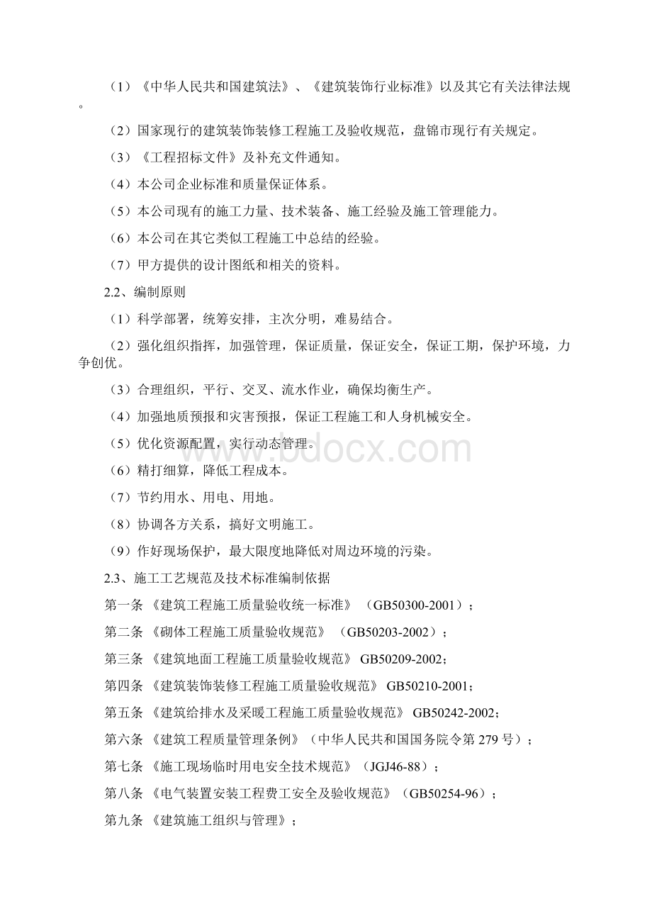 新建公厕施工组织设计知识讲解Word格式文档下载.docx_第2页