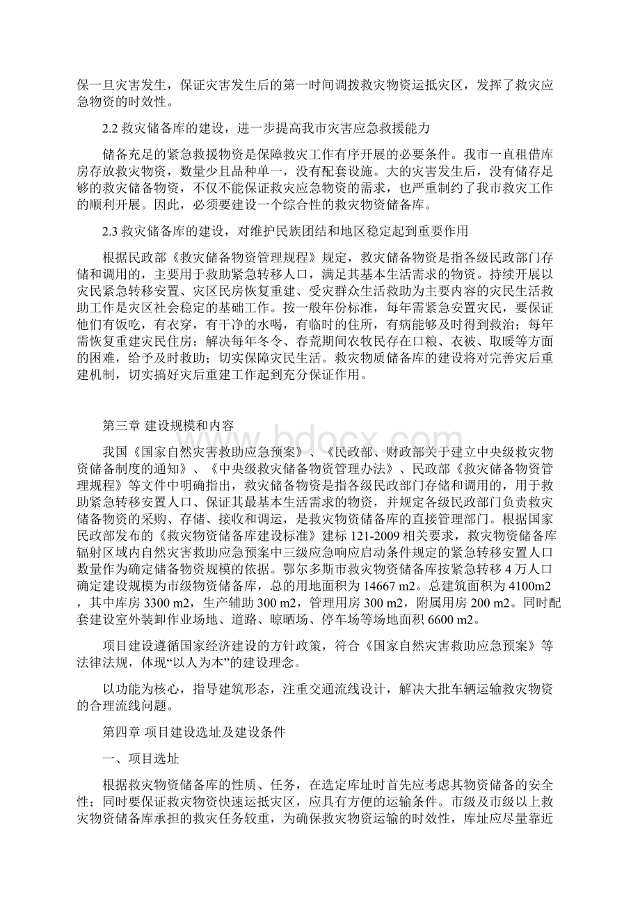 鄂尔多斯救灾物资储备库可行性研究报告文档格式.docx_第3页