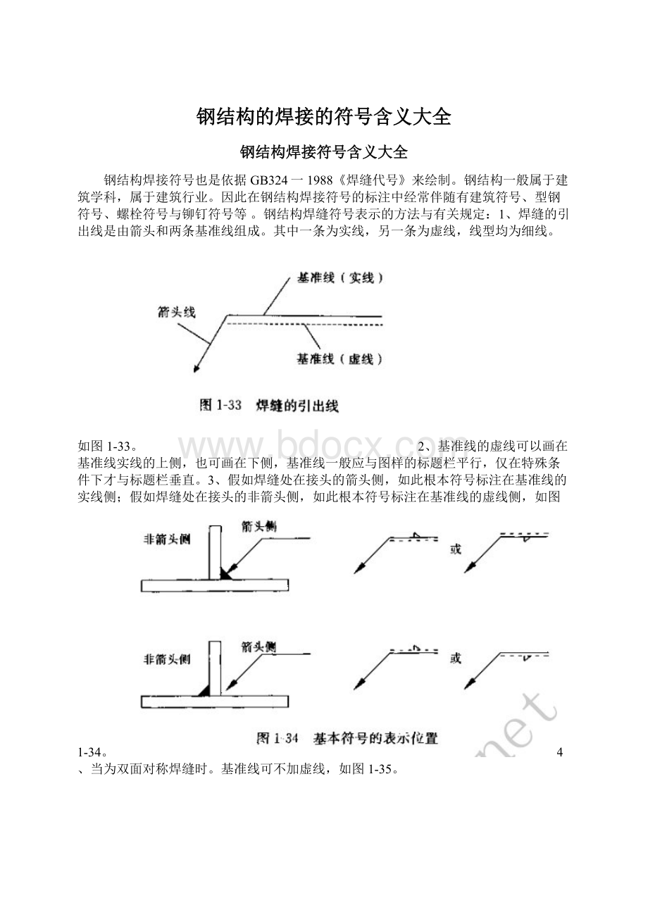 钢结构的焊接的符号含义大全.docx