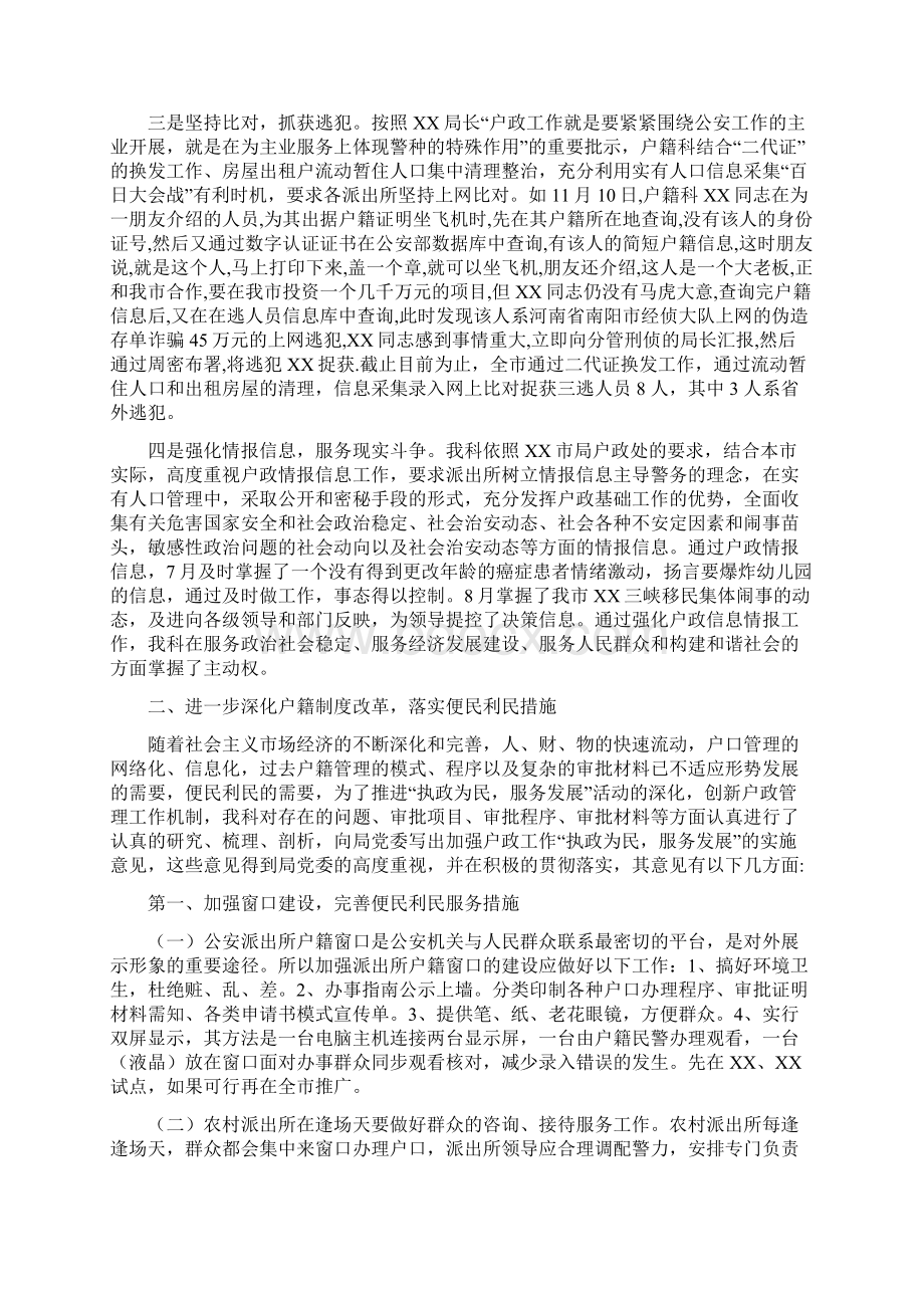 市公安局户籍科户政管理工作总结Word文档格式.docx_第2页