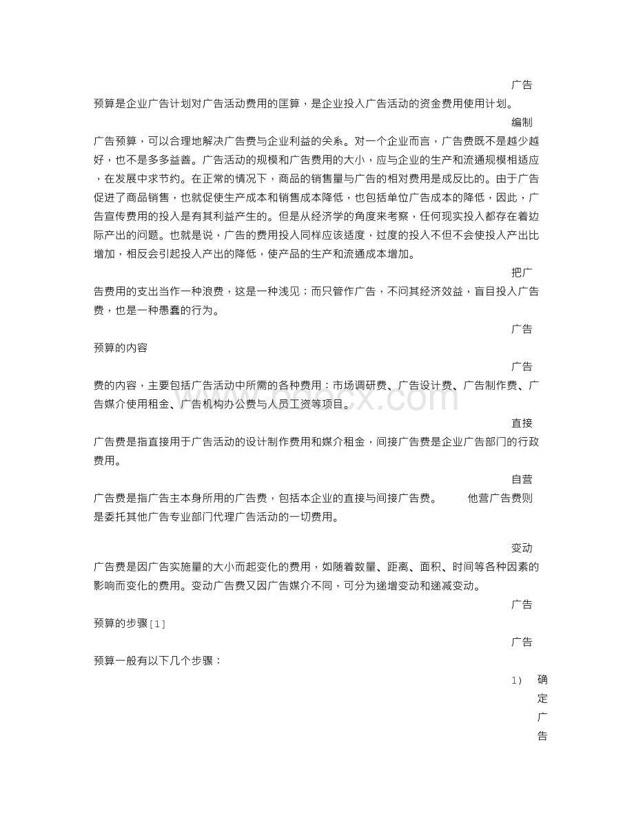 广告经费预算总结.doc_第3页