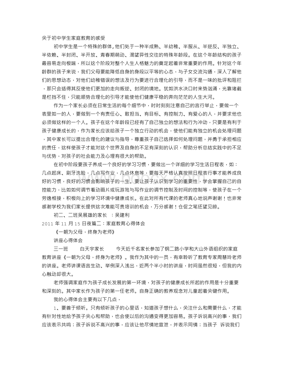 初中家庭教育心得体会文档格式.doc