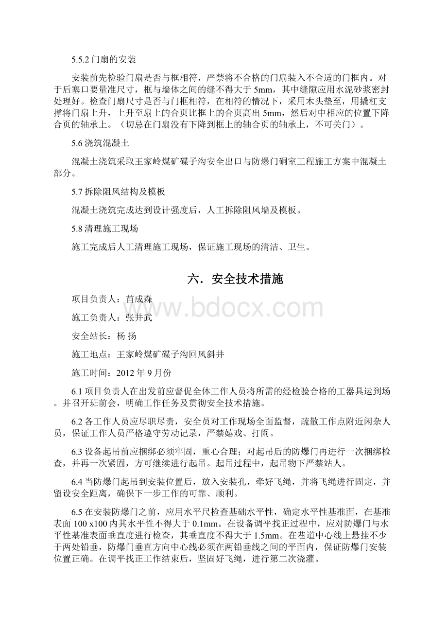 防爆门安装专项施工方案.docx_第3页